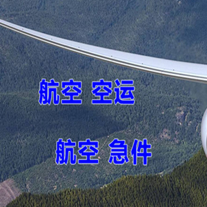 尧都机场快递快递-选东方航空和上海航空