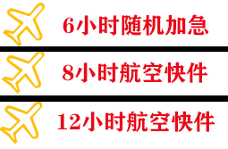 尧都机场快递快递公司,专业空运当天件